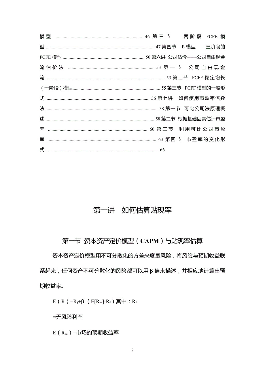 企业估值：公司估值方法_第2页