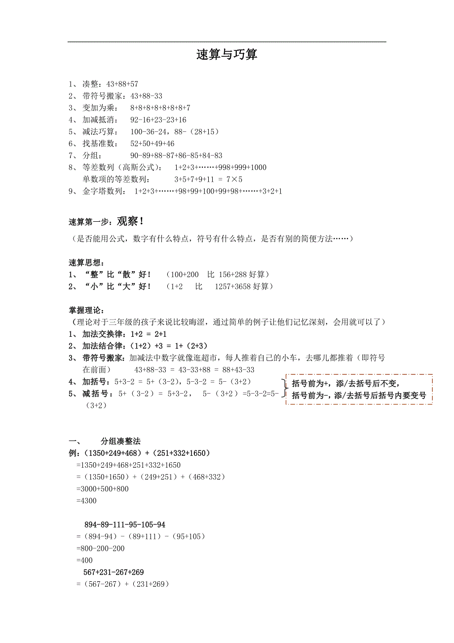 二年级奥数速算、巧算方法及习题_第1页
