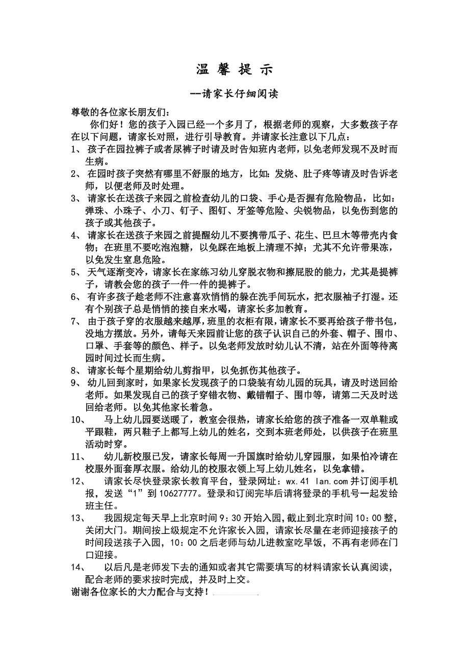 小班刚入园温馨提示_第1页