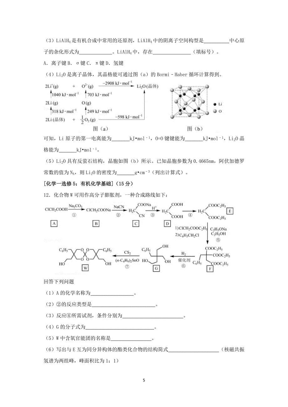 2018年高考化学试卷(全国卷1)_第5页