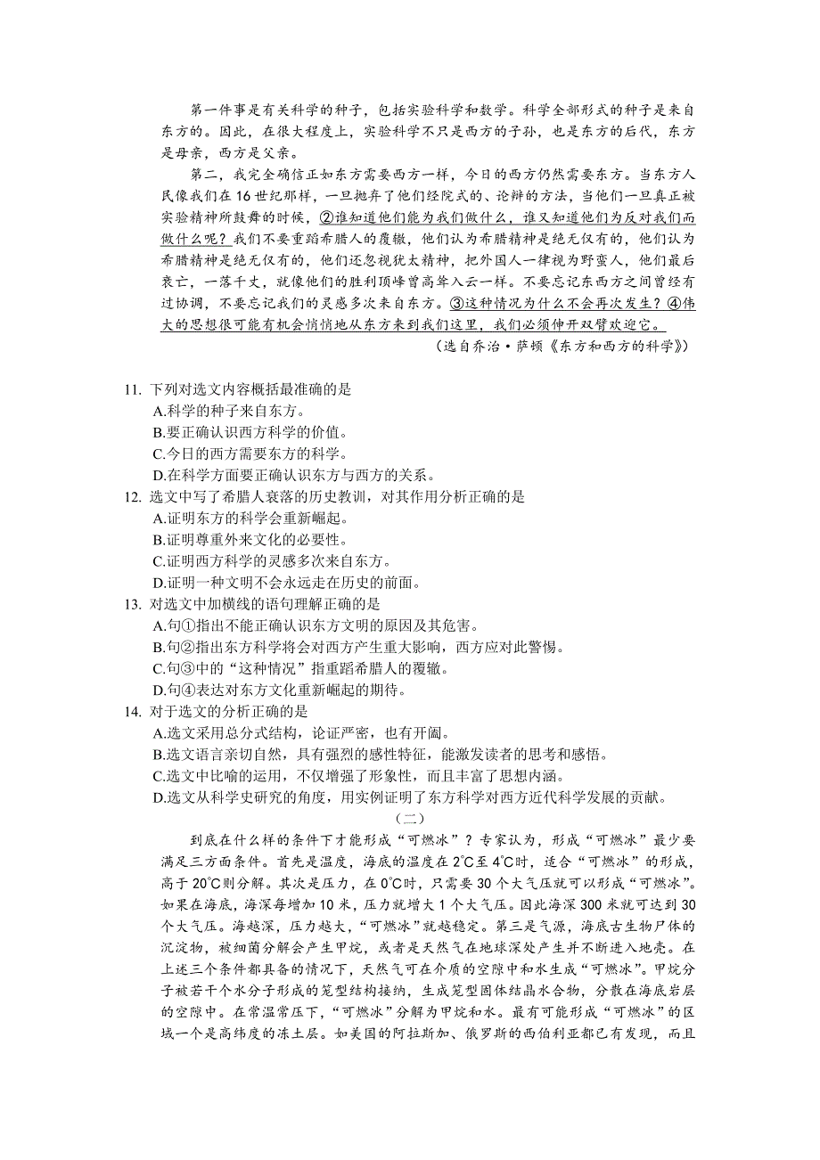 2017年江苏省对口单招语文试卷及参考答案_第3页