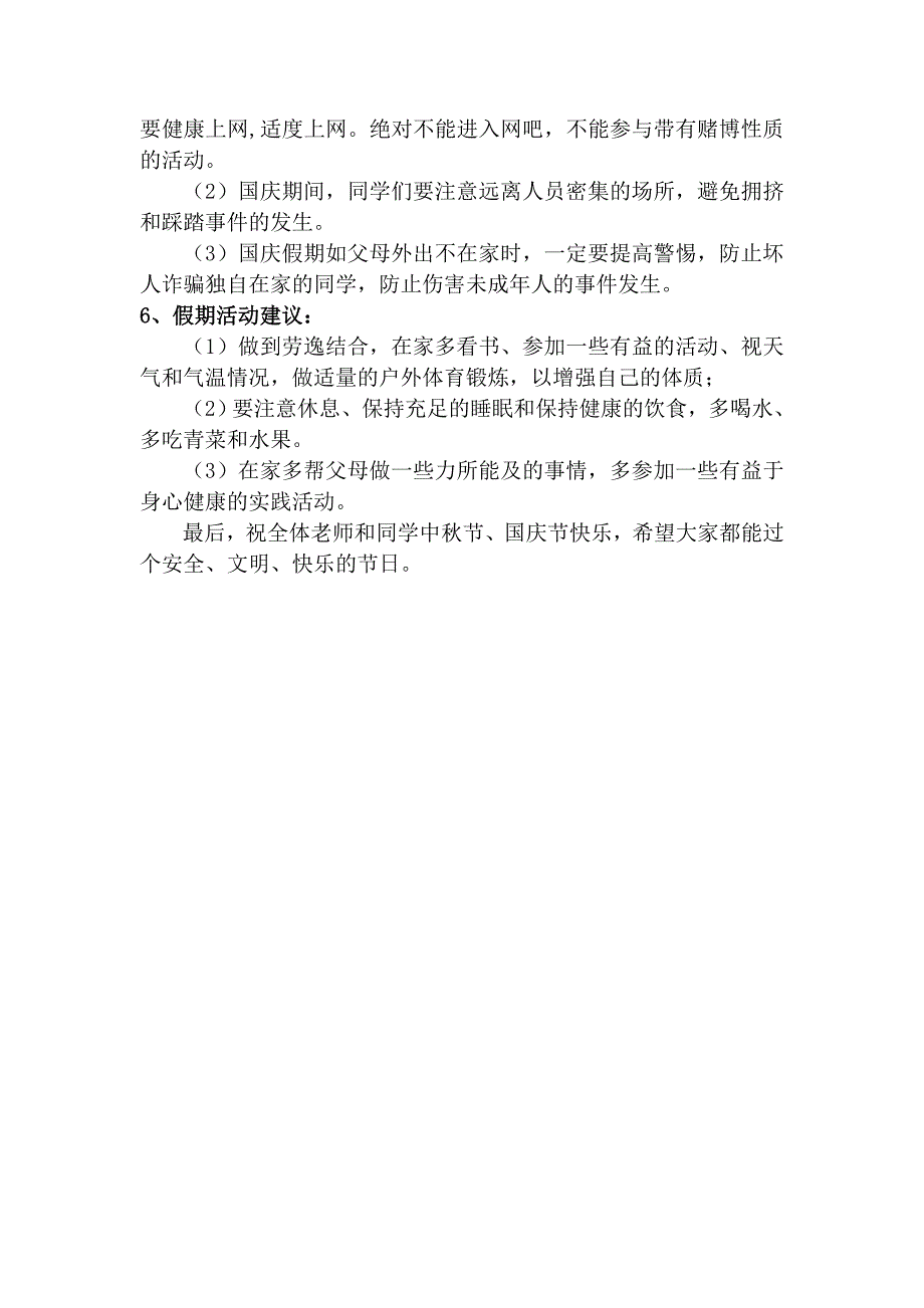 2017年明珠小学中秋国庆放假安全教育材料_第2页