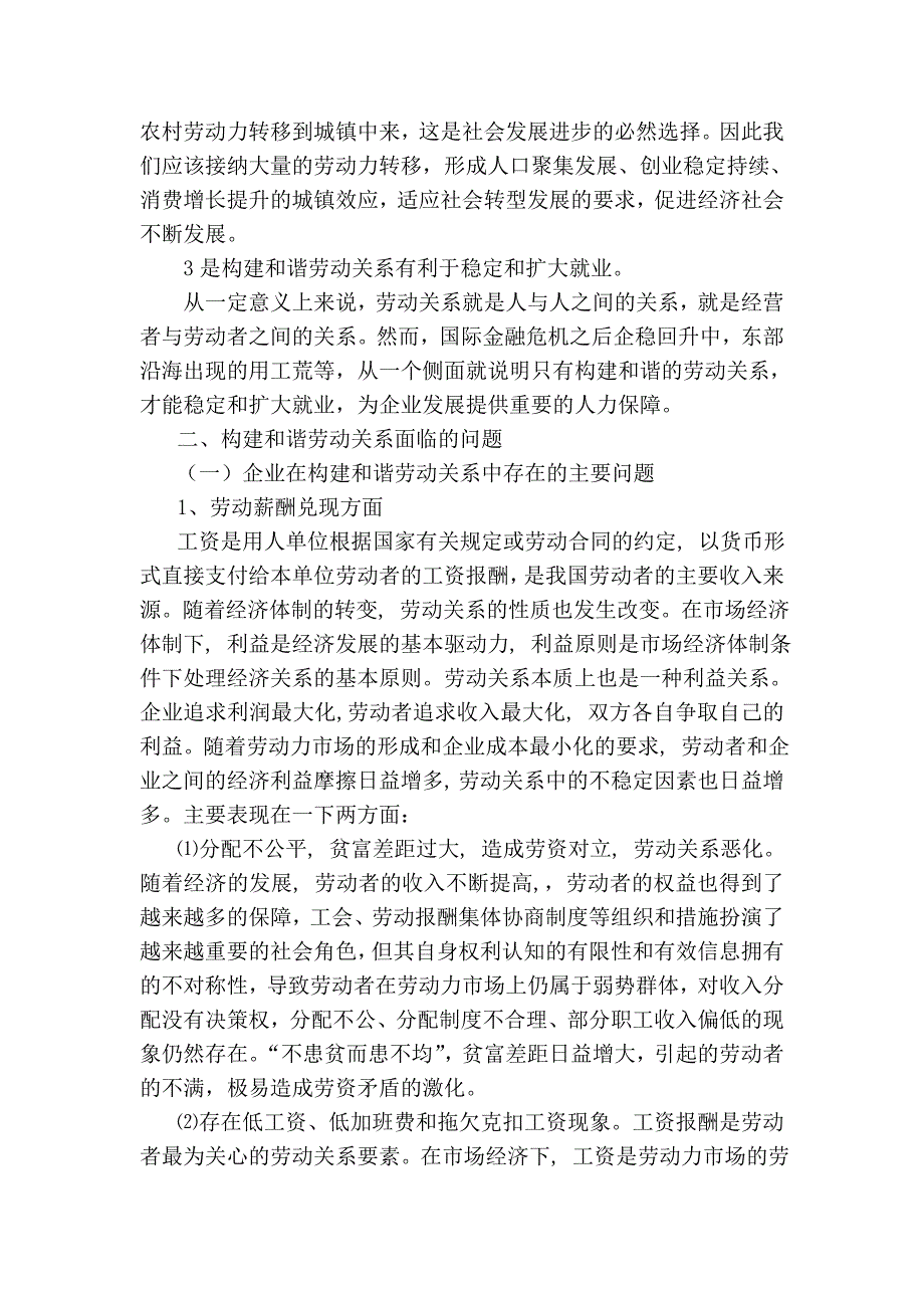 2012劳动关系协调师论文_第2页