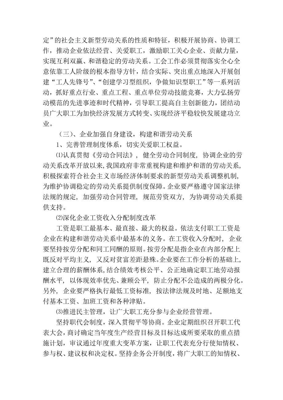2012劳动关系协调师论文_第5页