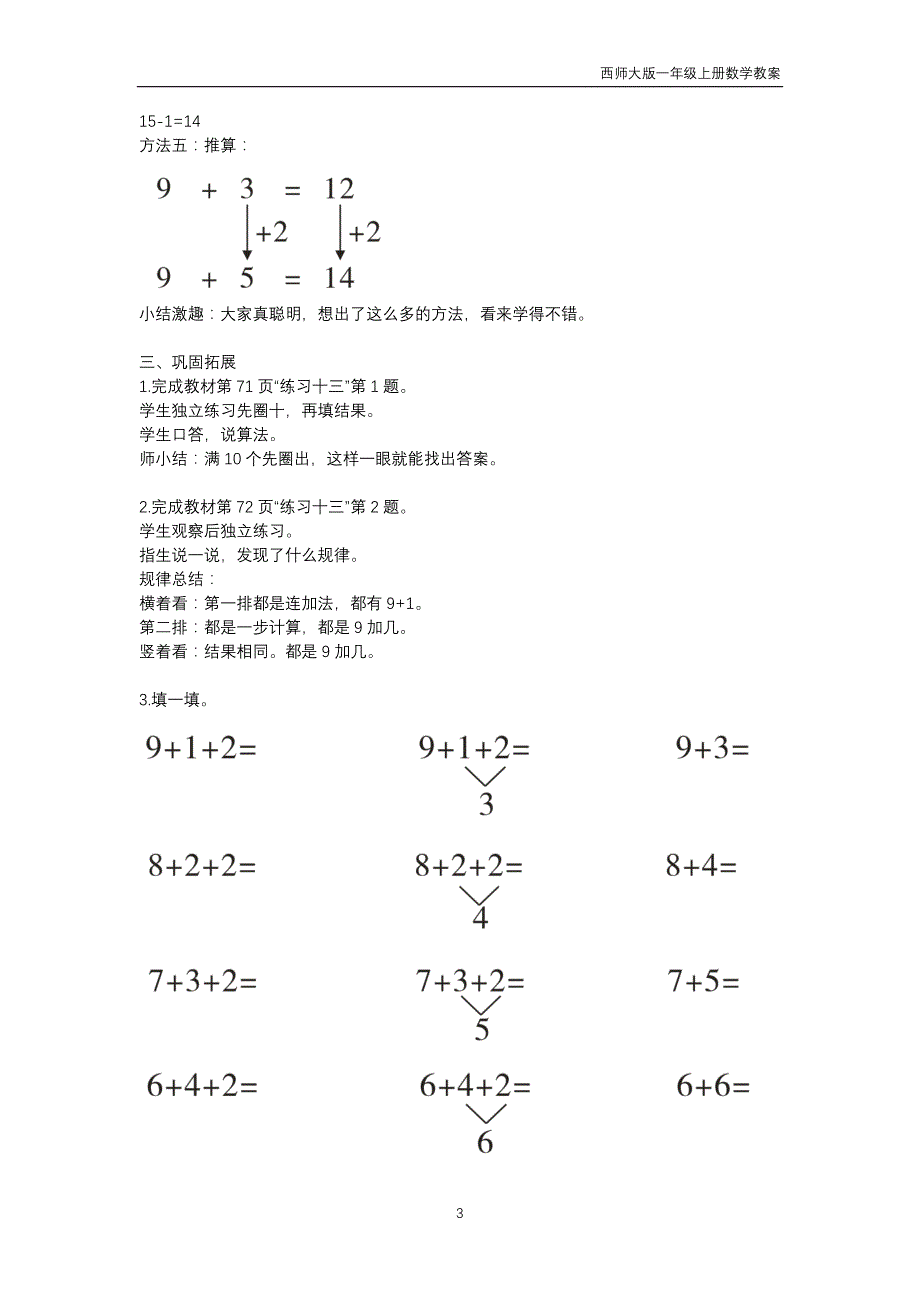 西师大版2018年一年级上册数学第5单元《20以内的进位加法》教案_第3页