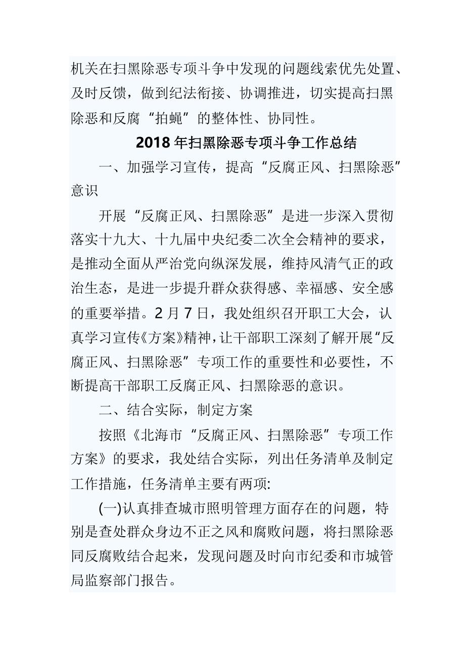 最新整理2018年扫黑除恶专项斗争工作总结6篇_第3页