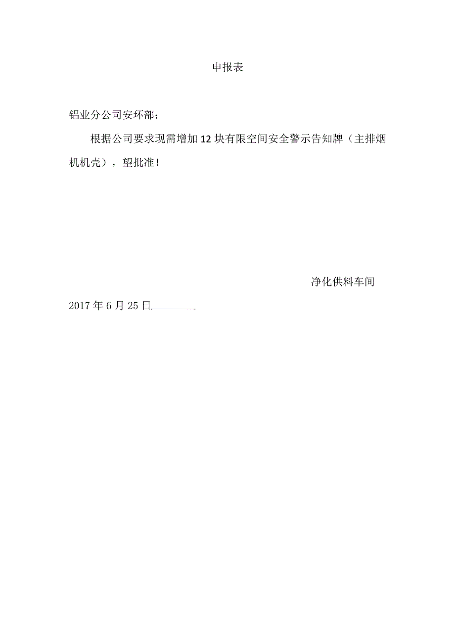 有限空间安全警示告知牌_第2页