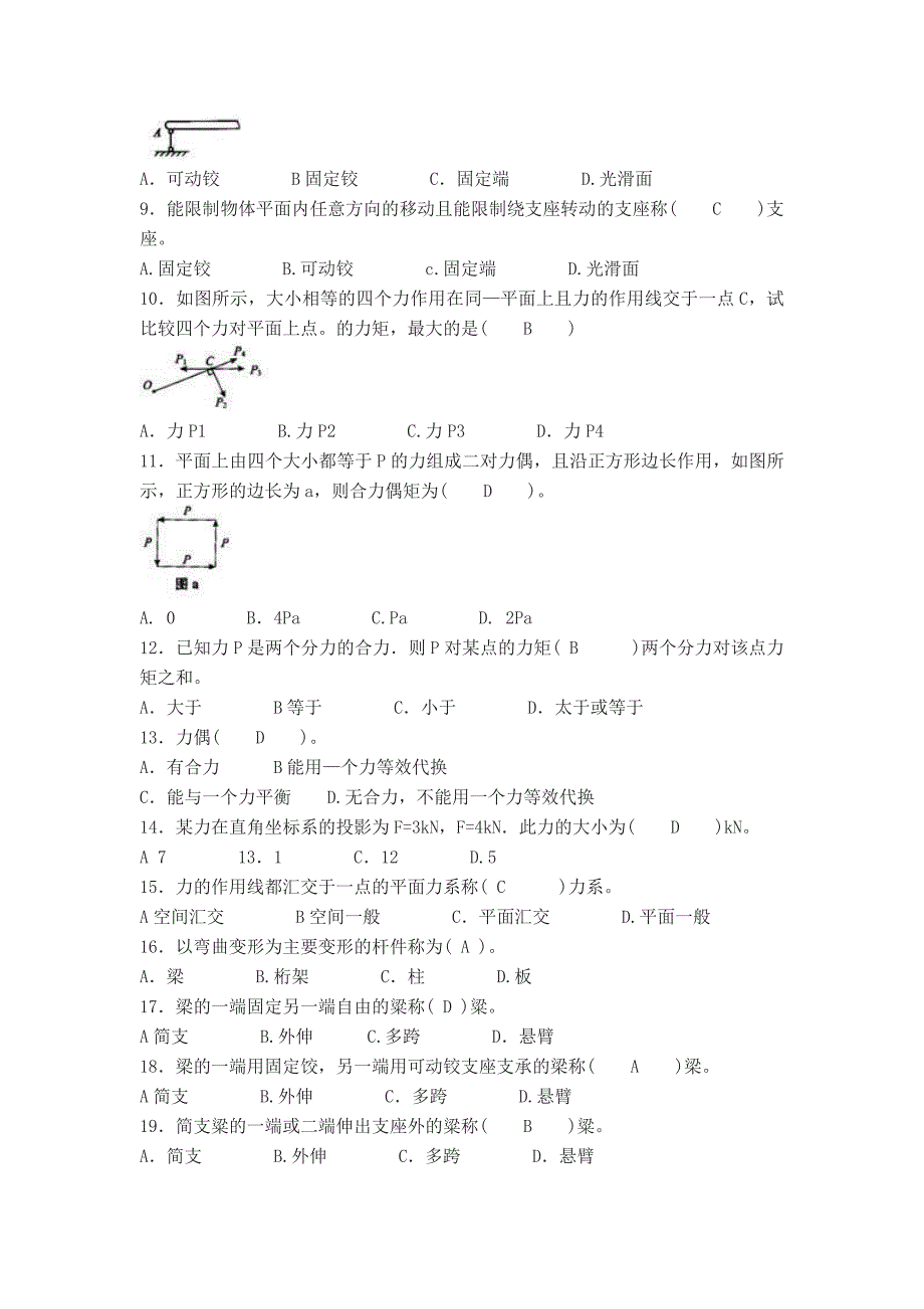 土建施工员专业基础知识篇_第2页