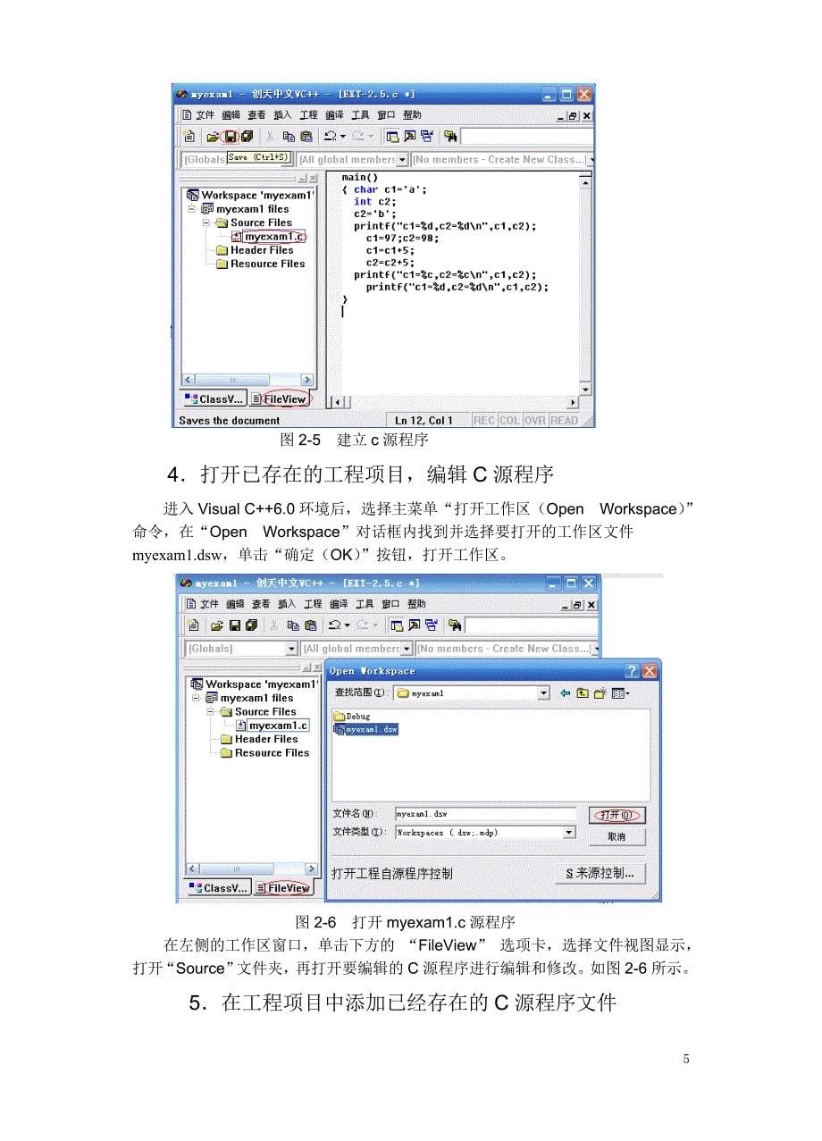 vc++6.0_使用方法(图片解析,非常好懂)_第5页