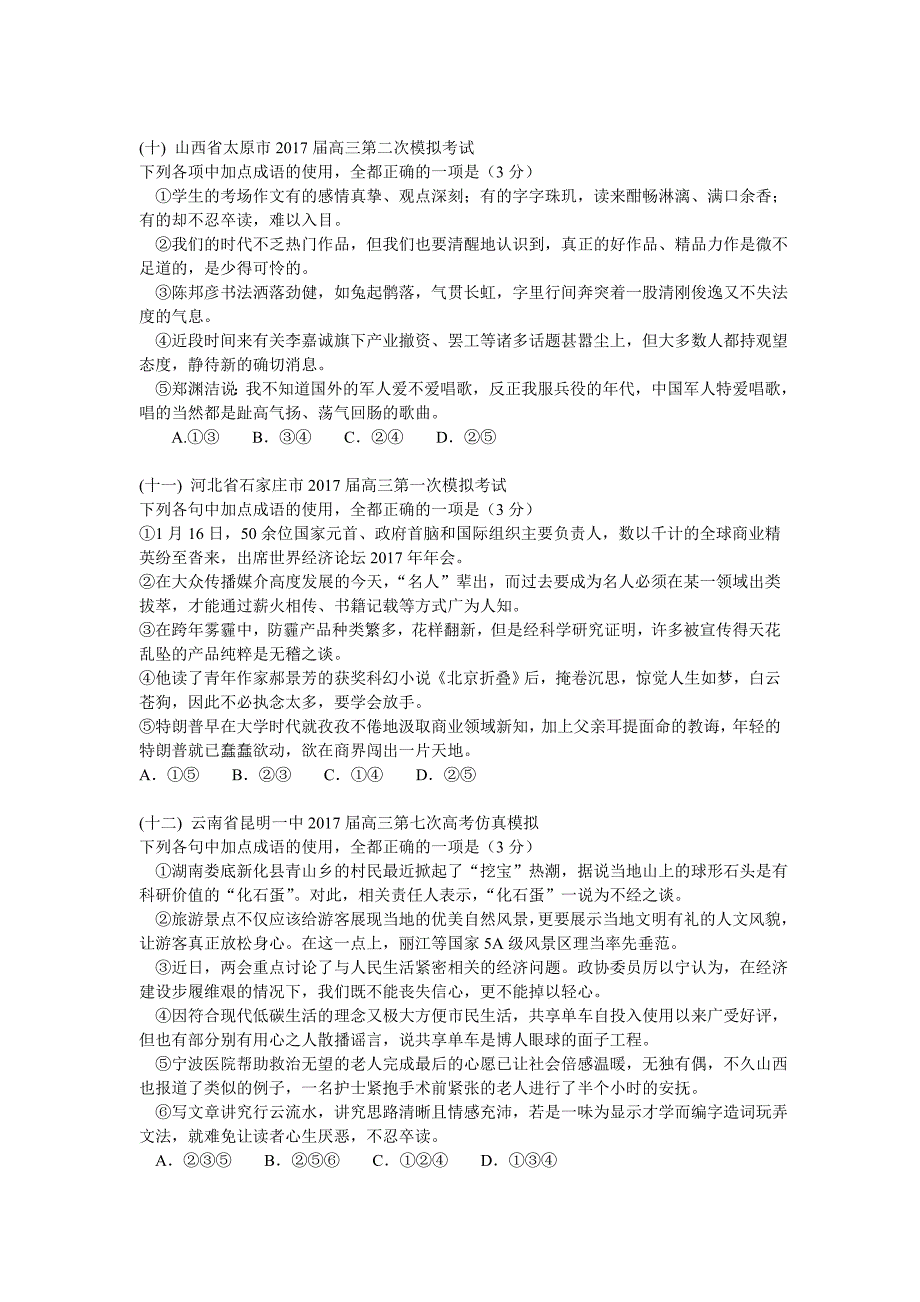 2018高考最新病句练习题带答案_第4页