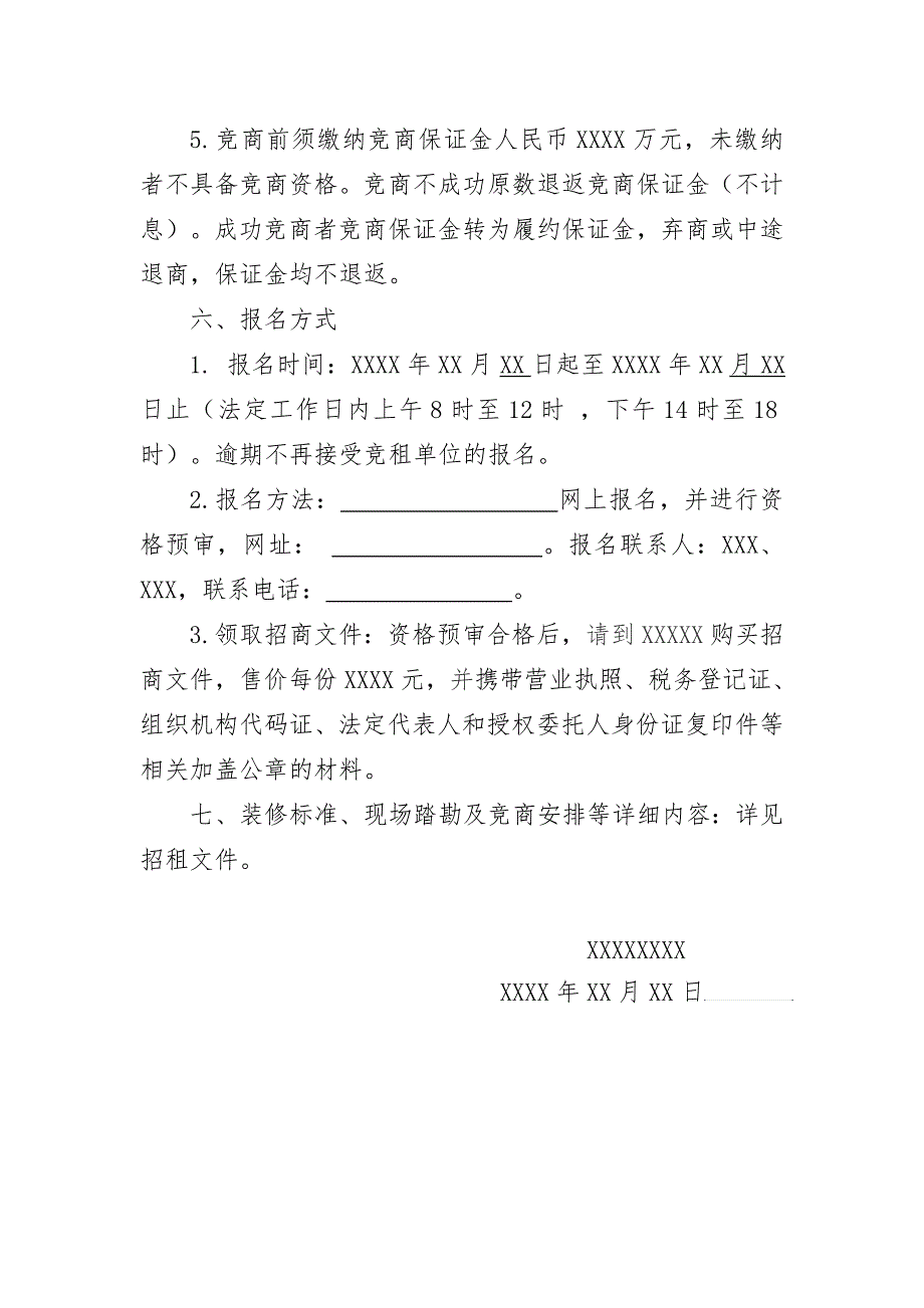 招商公告样本1_第2页