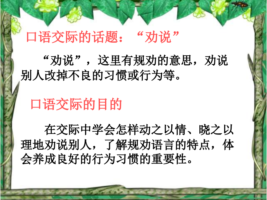 语文五年级下口语交际习作三、拓展三整理版_第2页