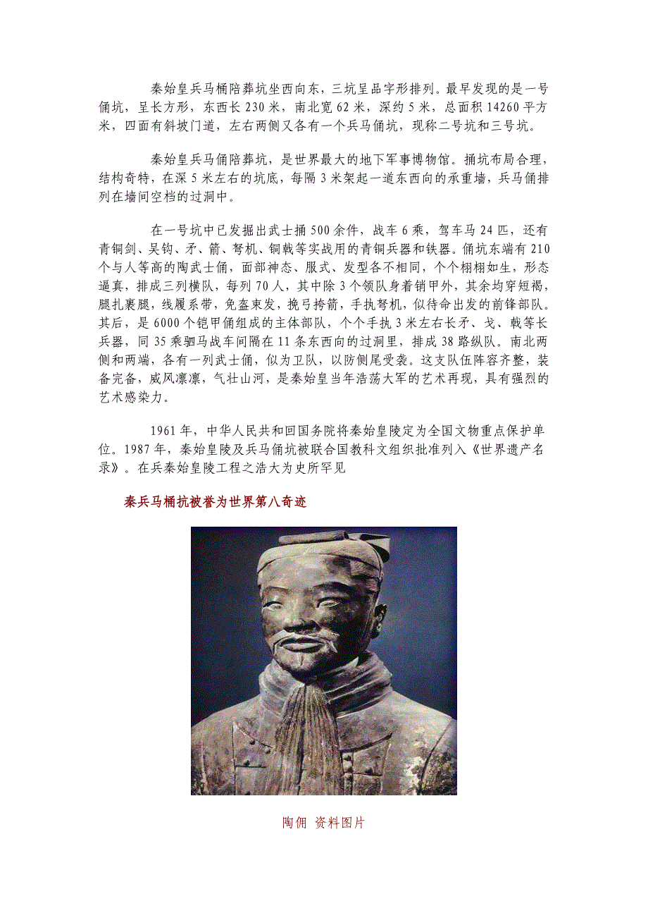 秦始皇陵墓兵马俑资料和图片_第2页