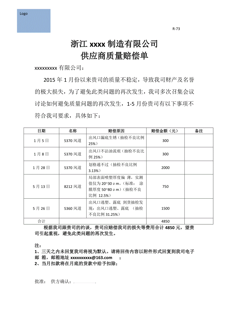 扣款单模板_第1页