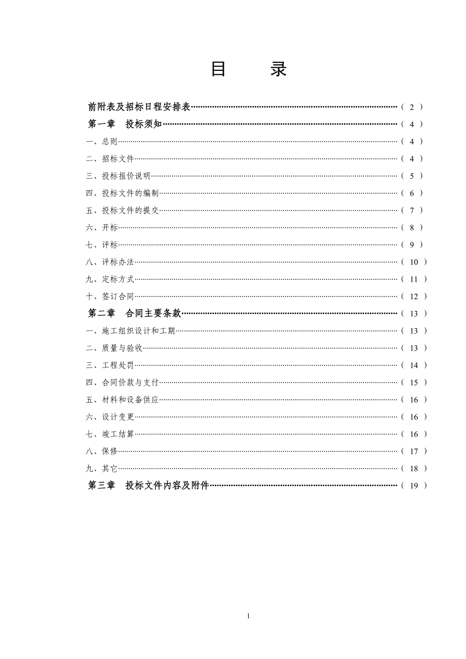 招标文件范本(邀请招标类)_第2页