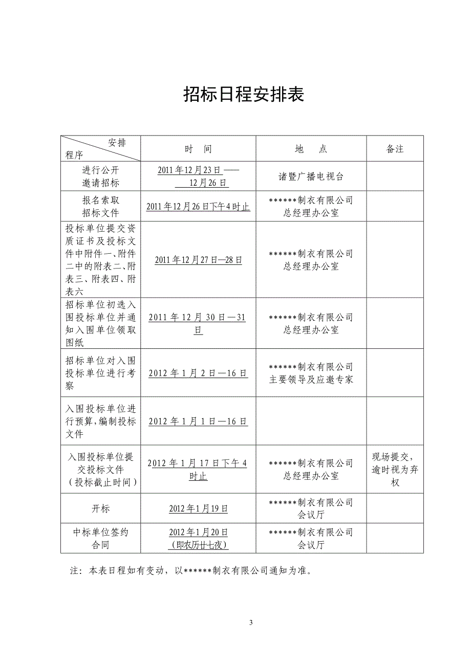 招标文件范本(邀请招标类)_第4页