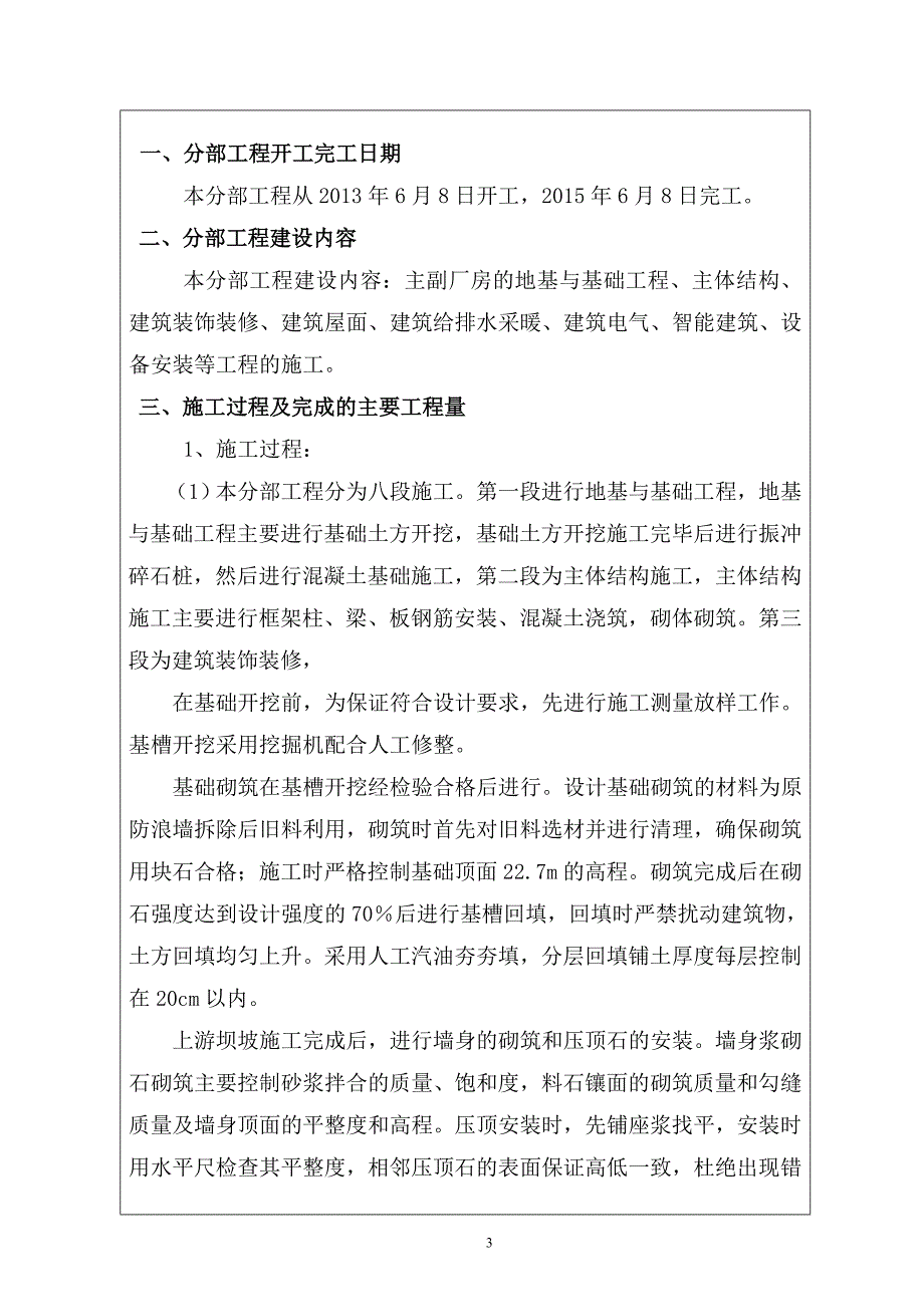 榆神清水工业园供水工程泵站工程分部工程验收鉴定书_第3页