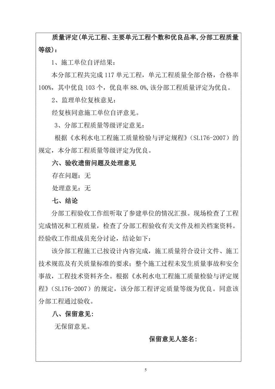 榆神清水工业园供水工程泵站工程分部工程验收鉴定书_第5页