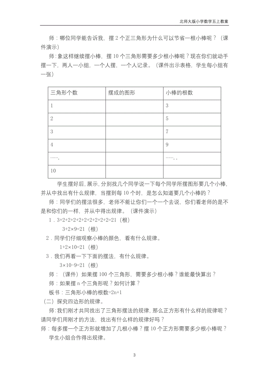 北师大版2018年五年级上册数学《数学好玩》教案_第3页