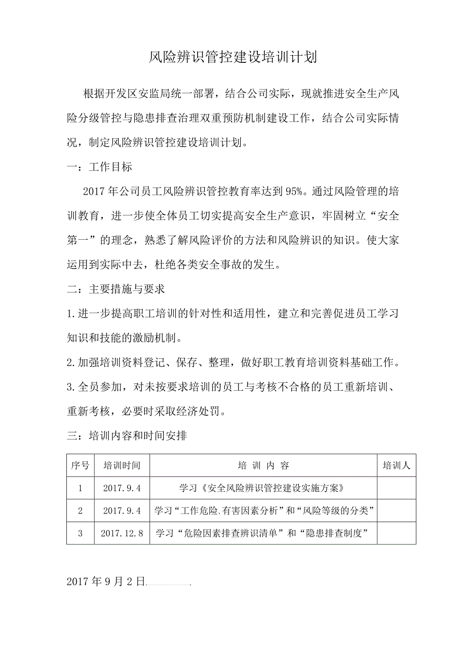 风险辨识管控建设培训计划_第1页