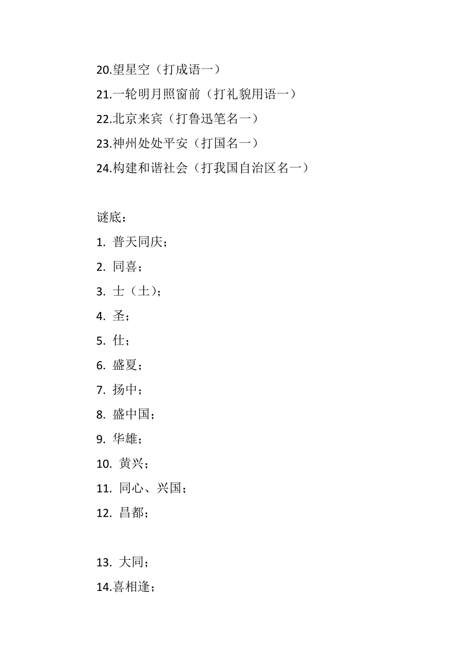 迎国庆、贺中秋灯谜_第2页