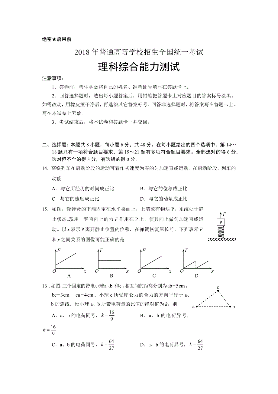 2018年全国高考i理综物理试题及答案_第1页