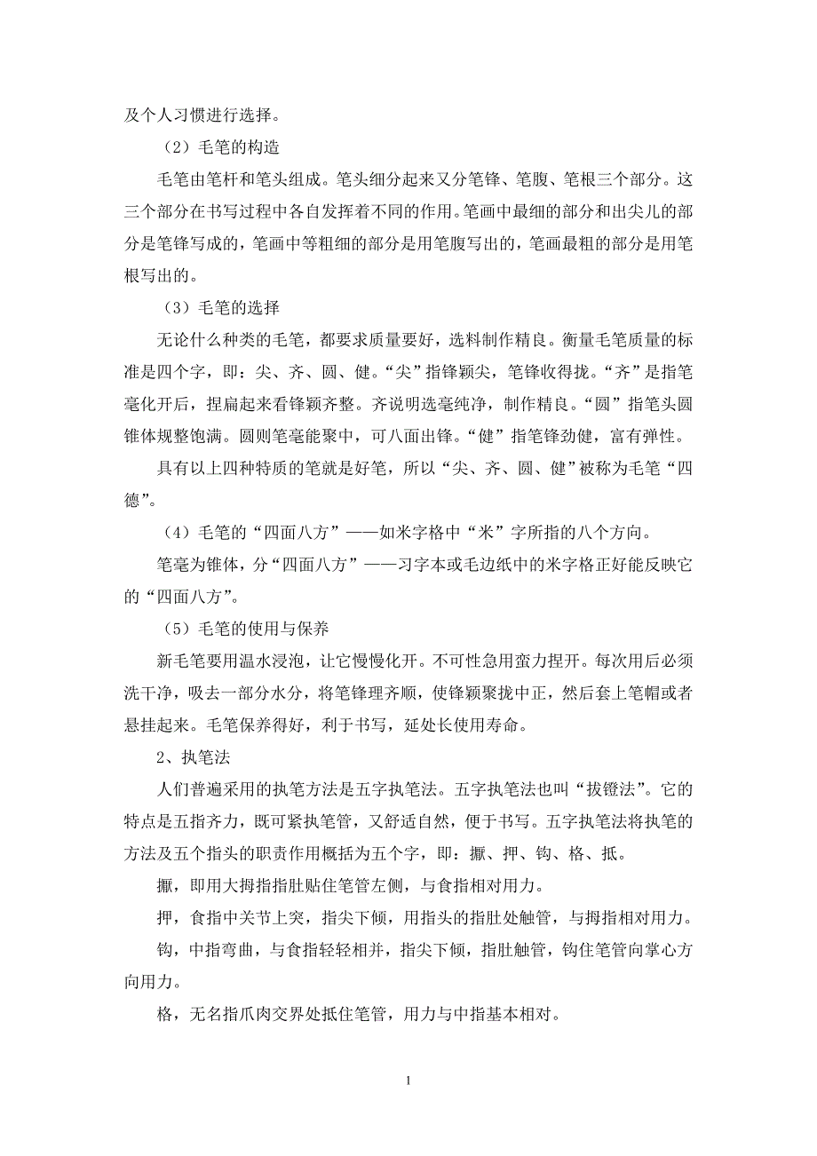 小学软笔书法教案_第2页