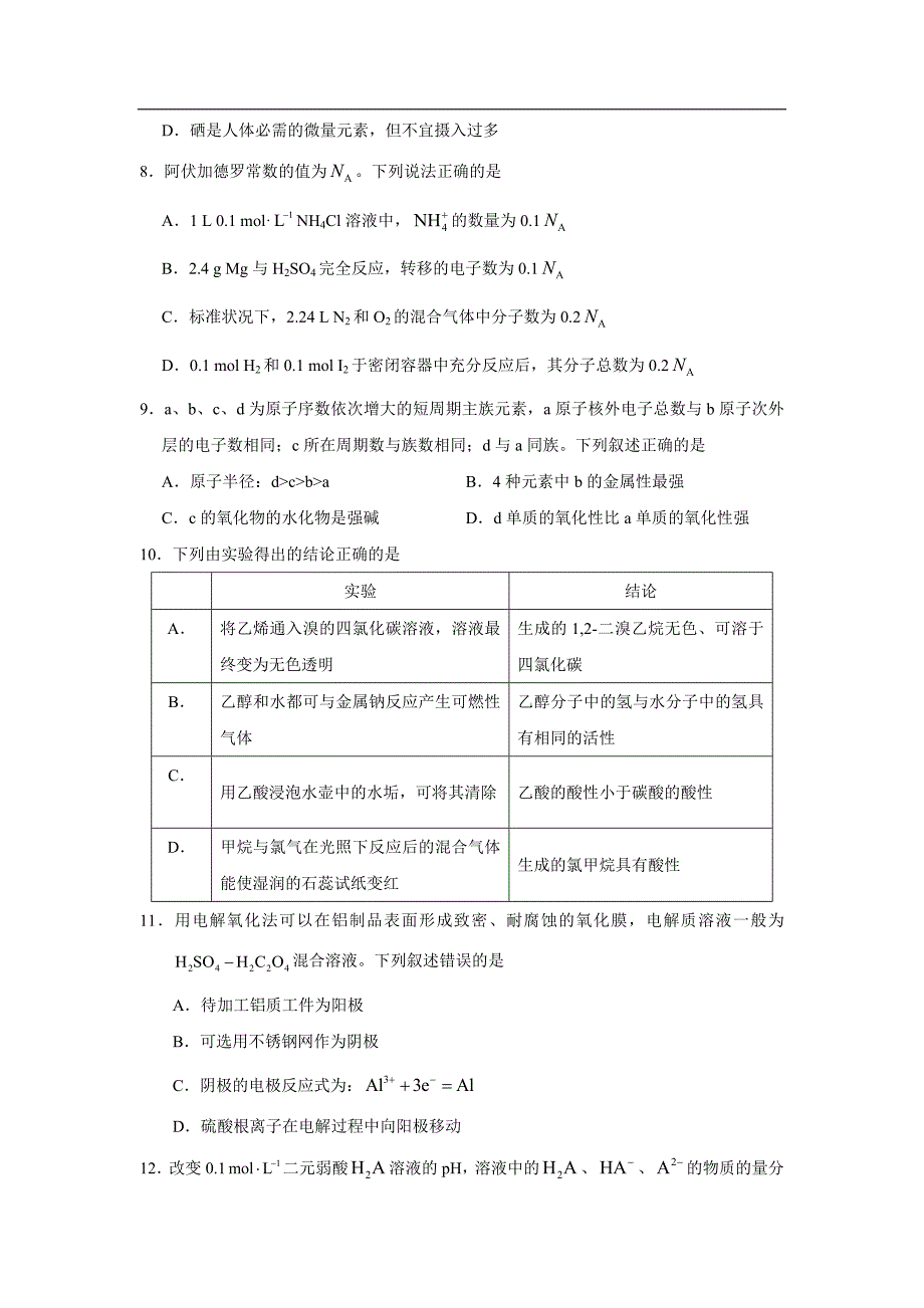 2017年新课标全国卷2高考理综试题及答案_第3页