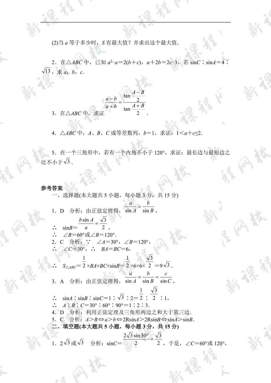 正弦定理余弦定理难题_第2页