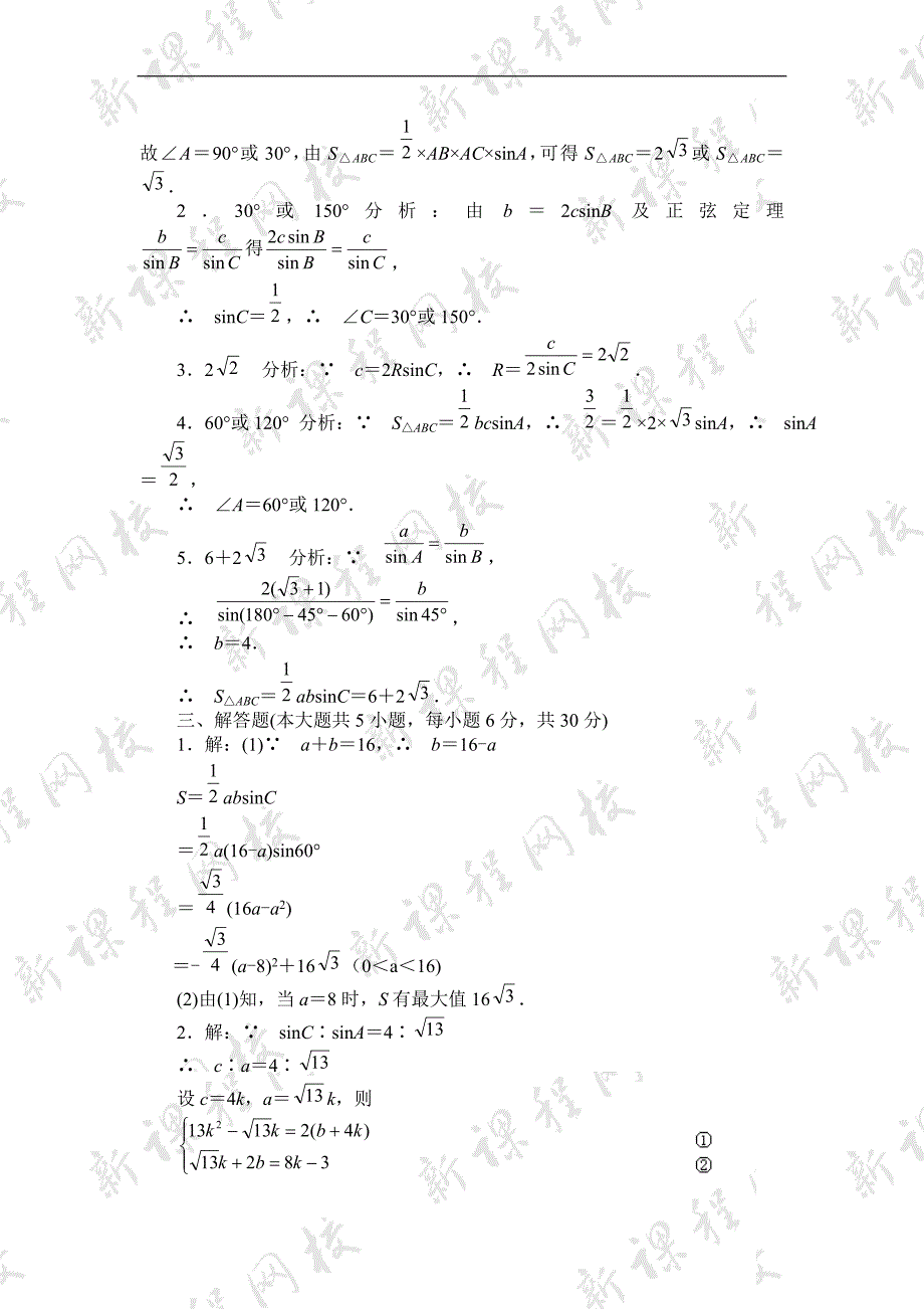 正弦定理余弦定理难题_第3页