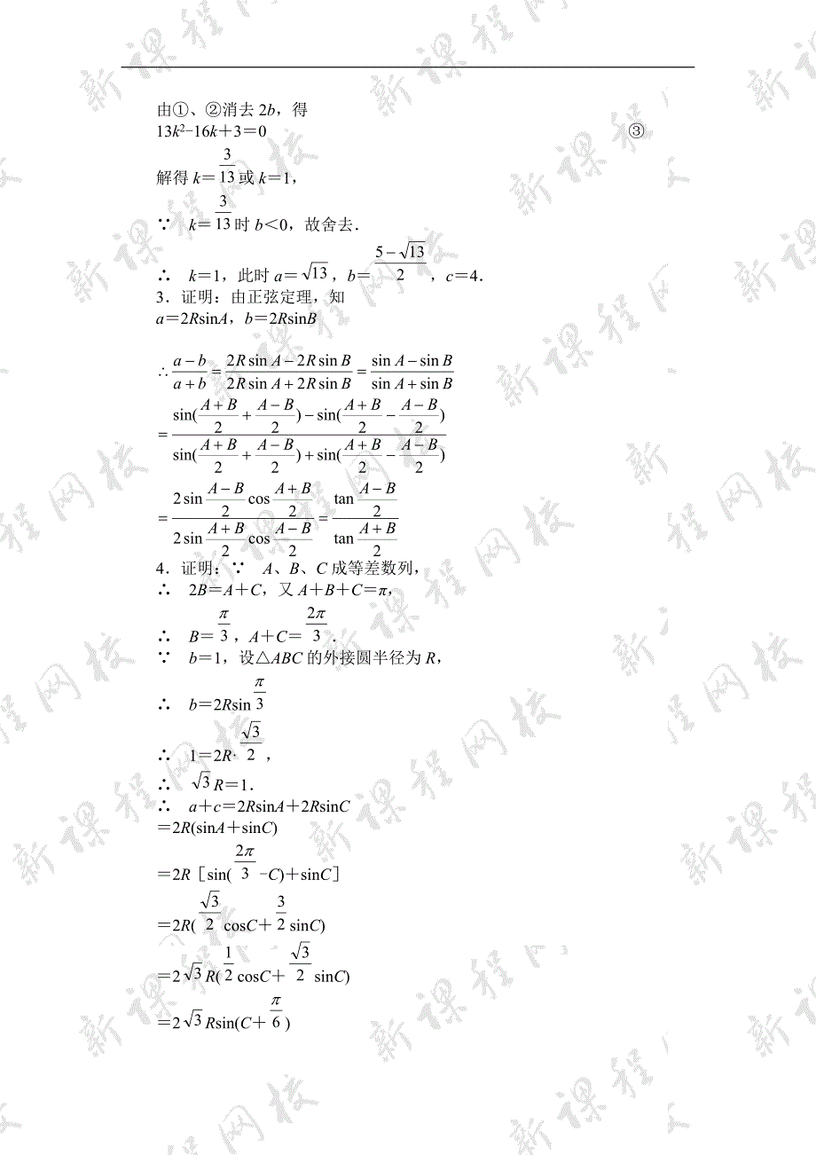 正弦定理余弦定理难题_第4页