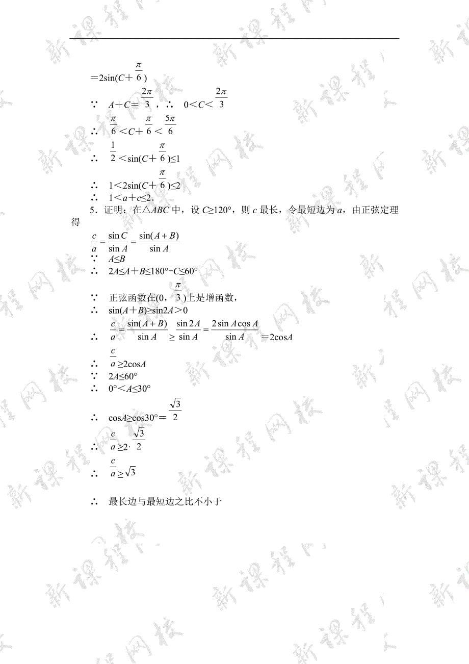 正弦定理余弦定理难题_第5页