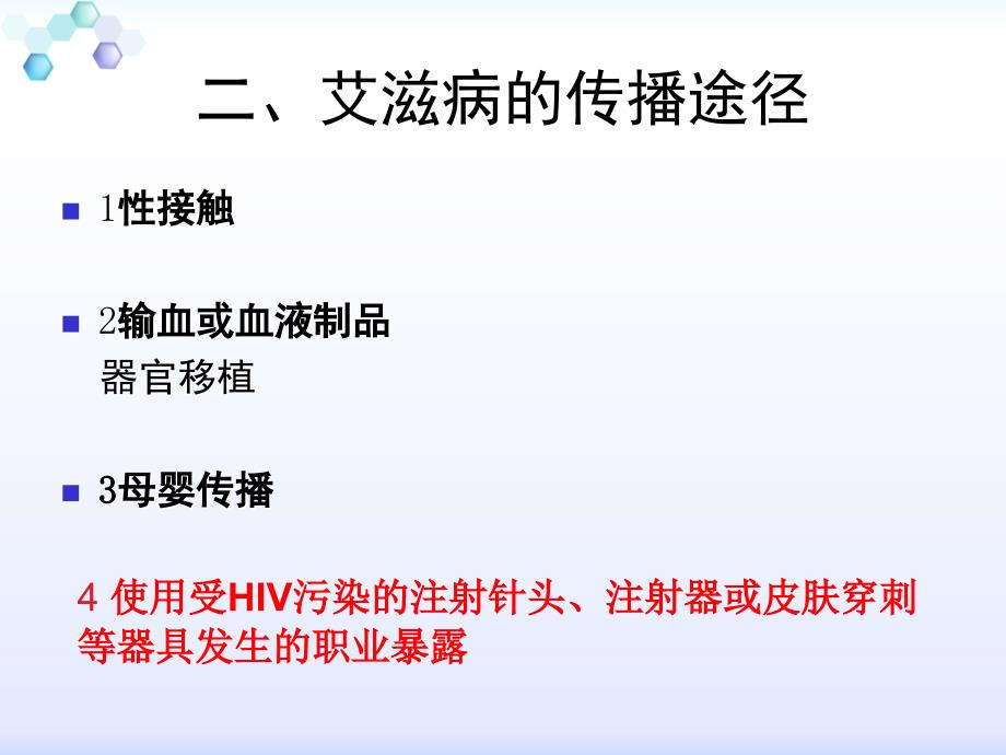 艾滋病职业暴露及预防_第3页