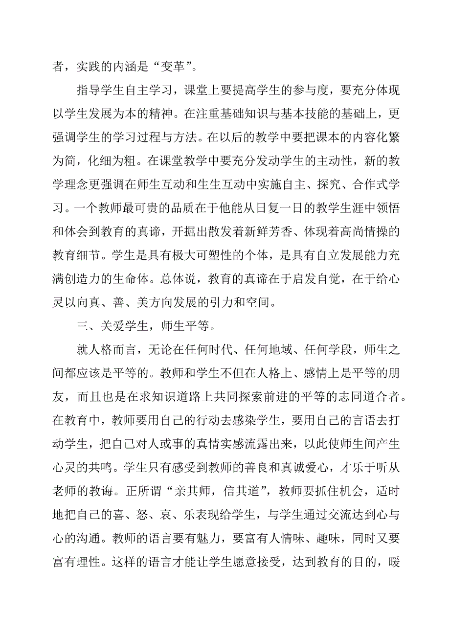 小学语文继续教育培训心得体会_第2页