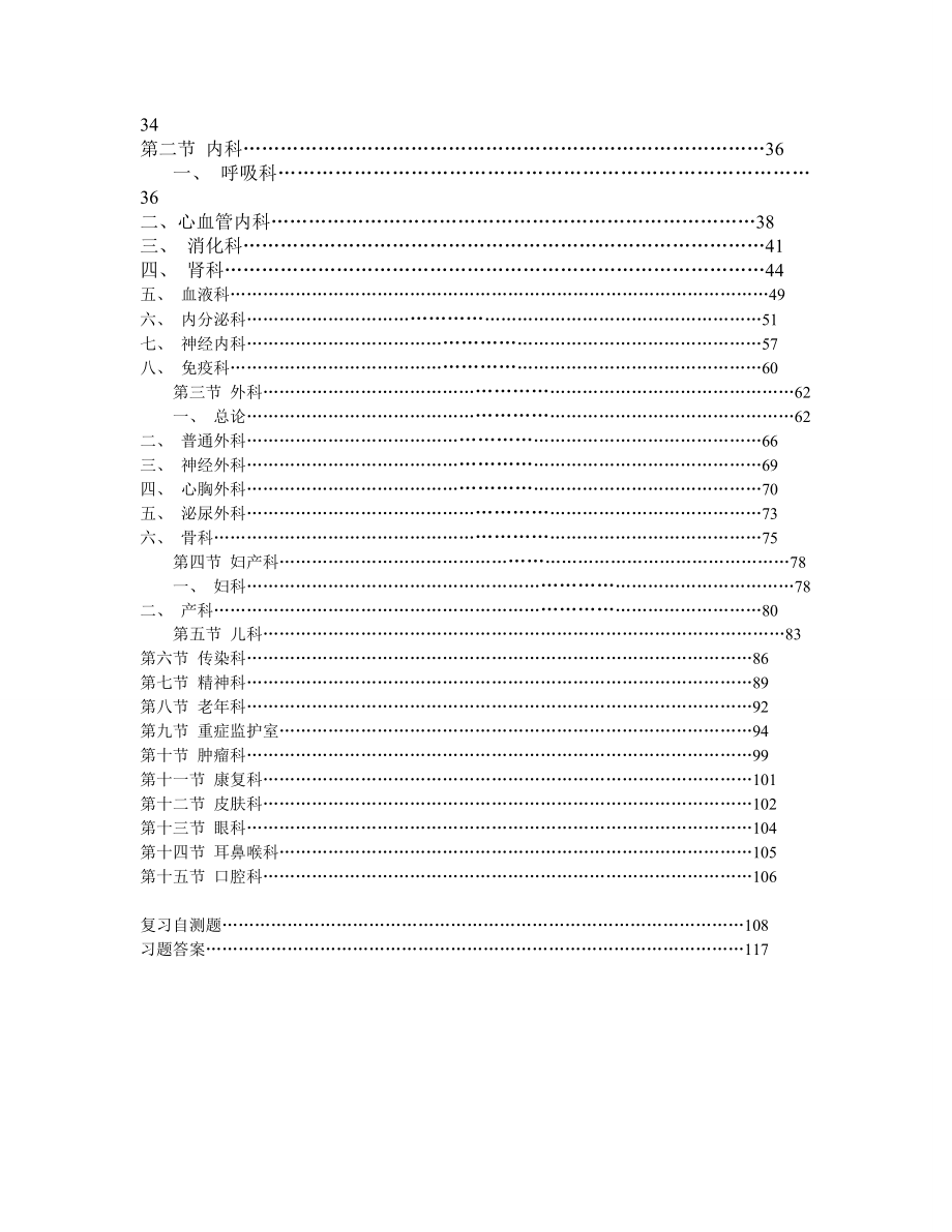 实用临床护理三基习题集_第2页