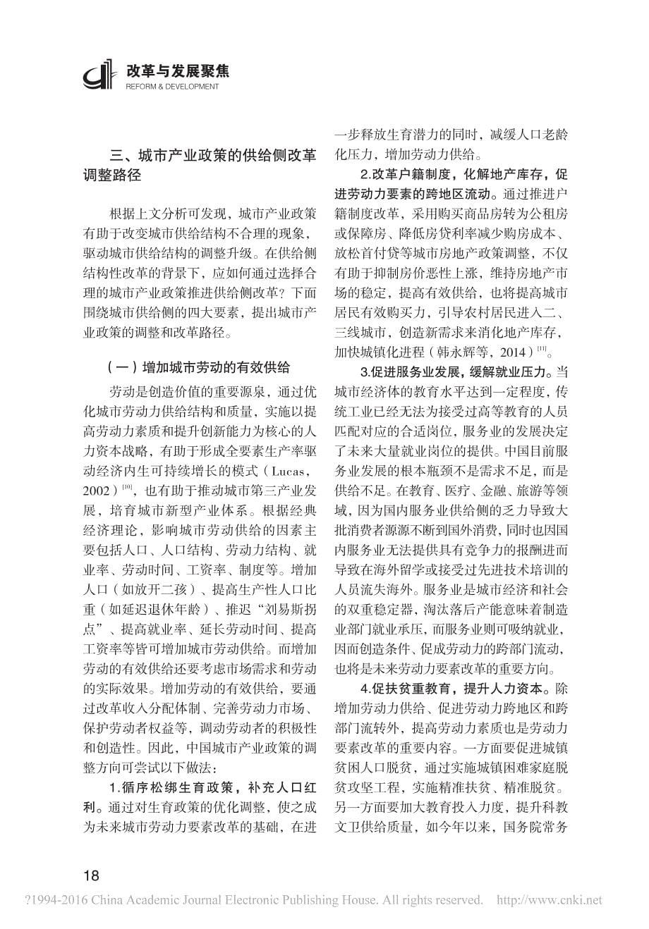 城市产业政策供给侧结构性改革路径研究韩永辉等著_第5页
