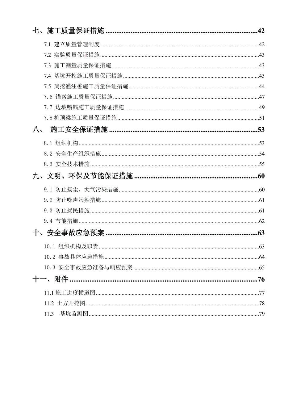 天福苑工程深基坑支护及土方开挖专项施工方案(专家论证前)_第4页