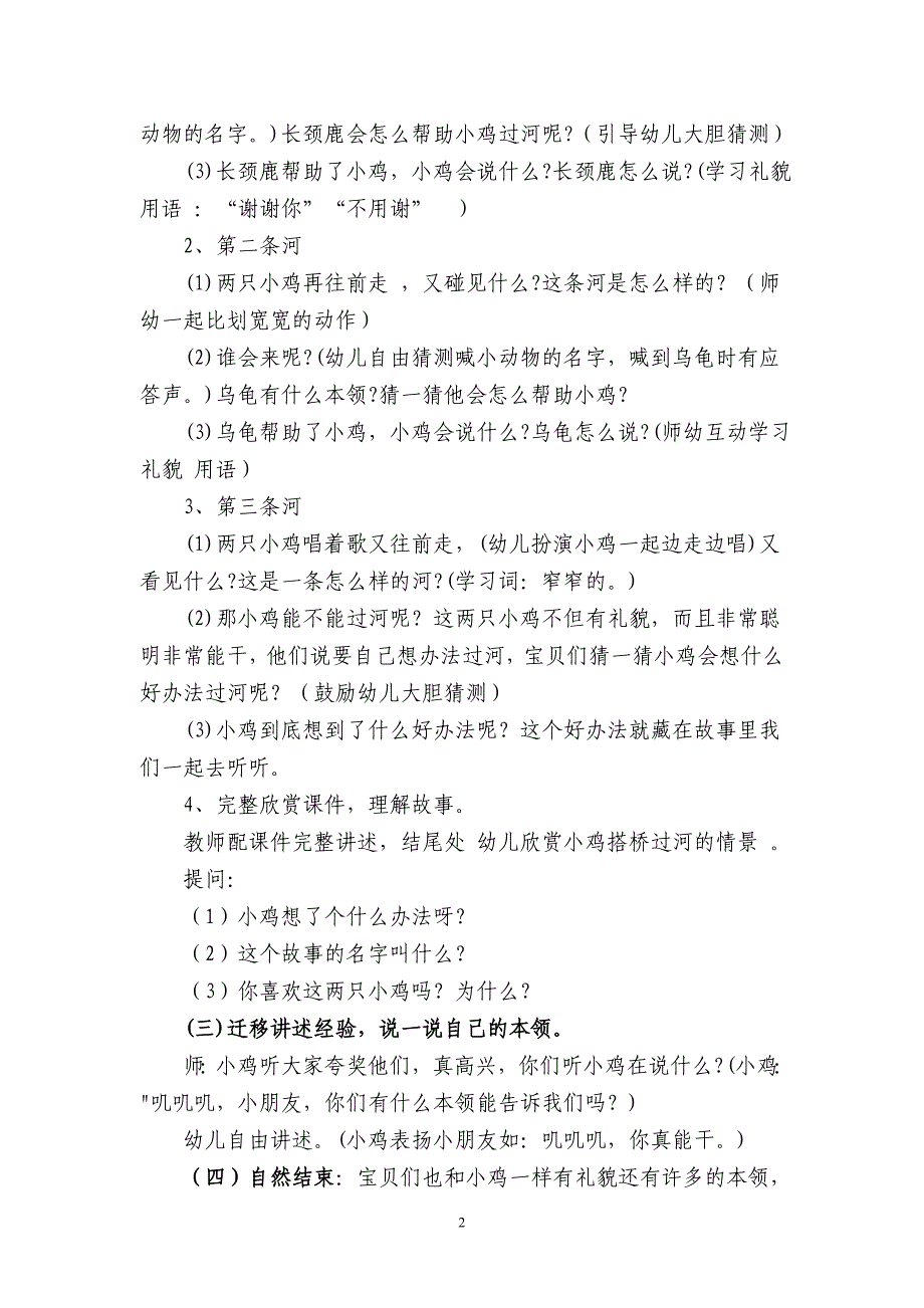 小班语言：故事《小鸡过河》教学设计_第2页