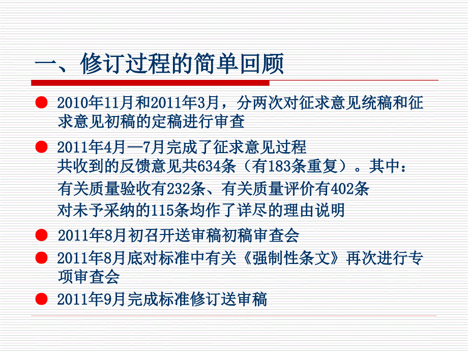 2012_《电力建设施工质量验收及评价规程_第1部分：土建工程》宣贯课件_第3页