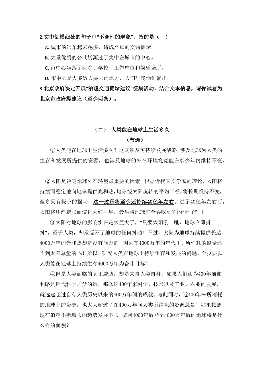 小学语文四年级学业监测练习卷(厦门梧村片区)_第4页