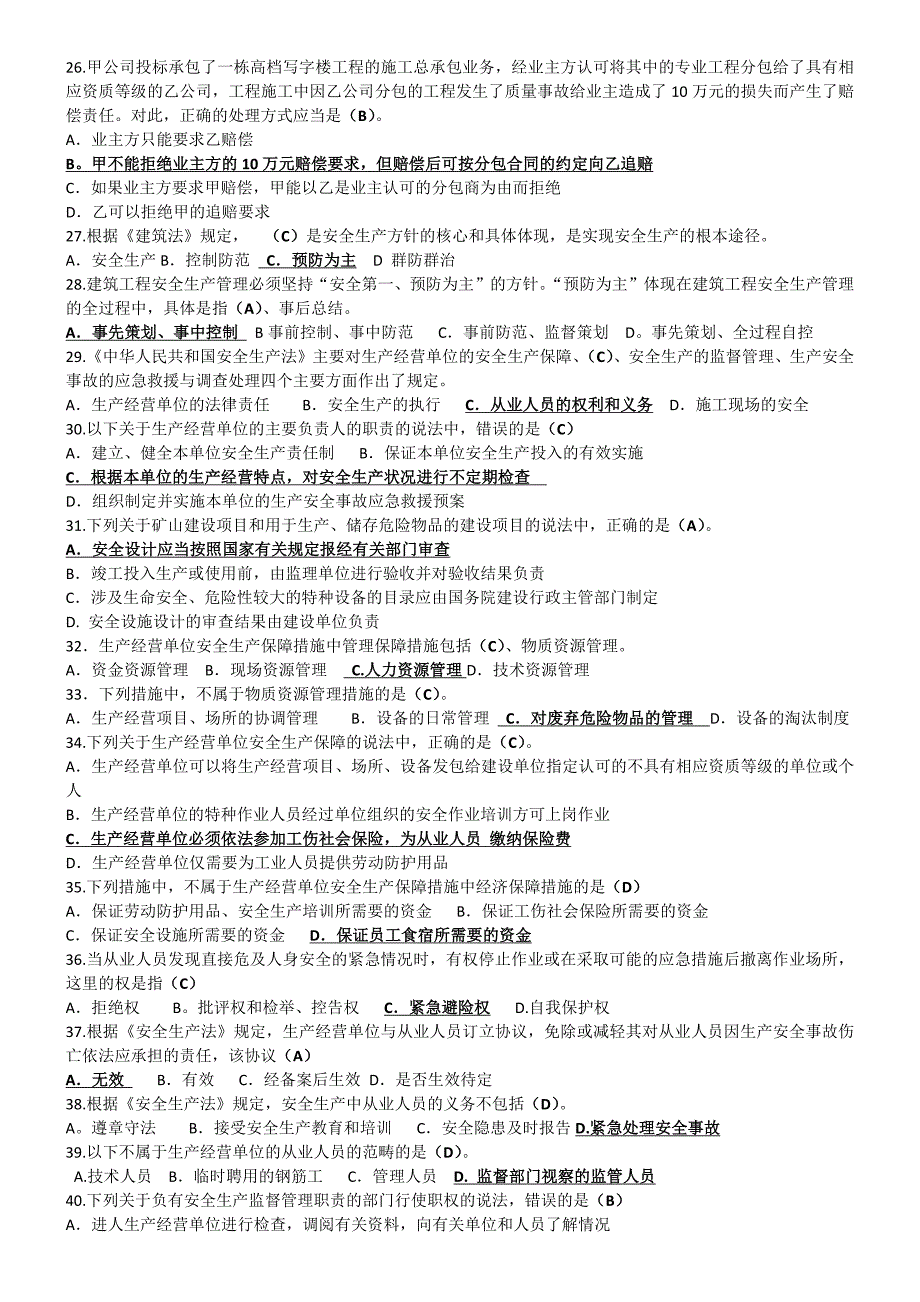 质量员 上篇 通用与基础知识_第4页