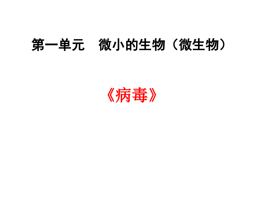 青岛版小学科学六年级上科学课件全 (1)_第2页