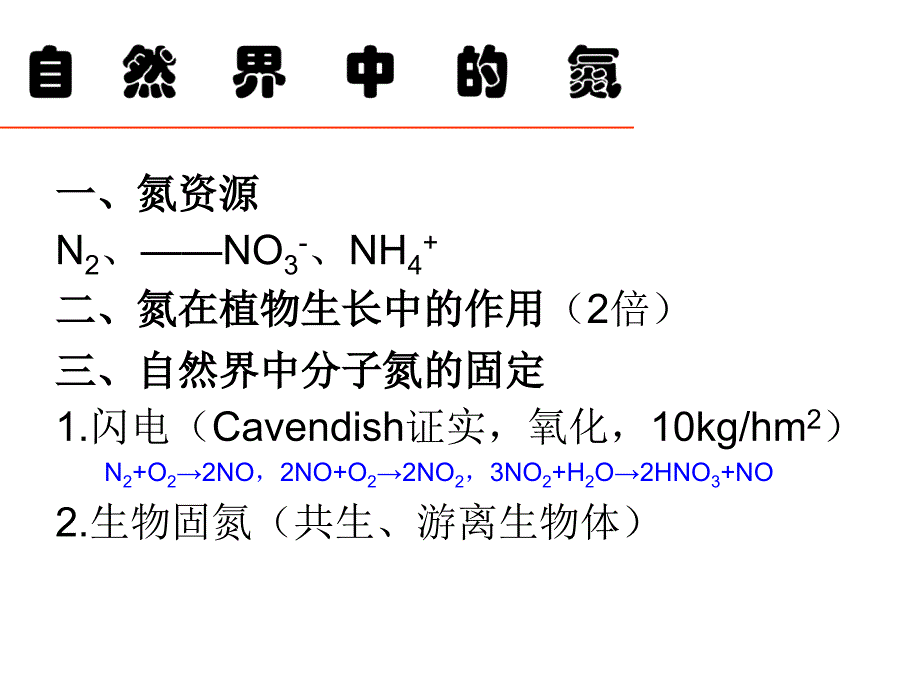 肥料生产原理及工艺——第二章 氮肥(合成氨)_第1页