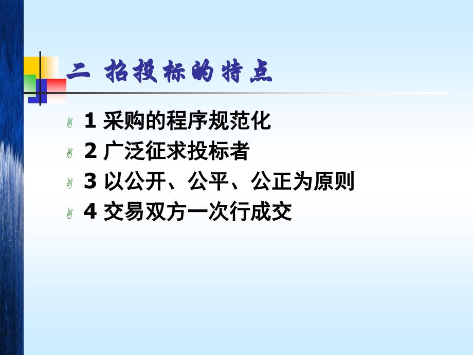 建设工程相关法律法规第八章+标底及报价编制_第2页