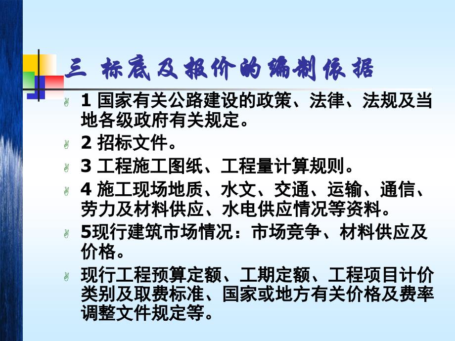 建设工程相关法律法规第八章+标底及报价编制_第3页