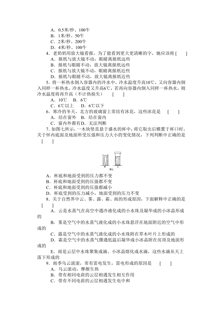 初中物理竞赛专题训练6_第3页