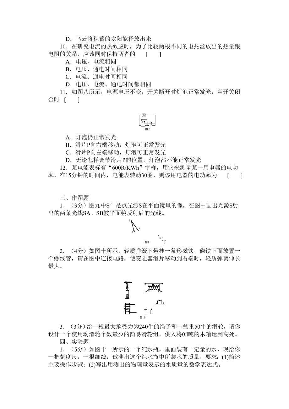 初中物理竞赛专题训练6_第4页