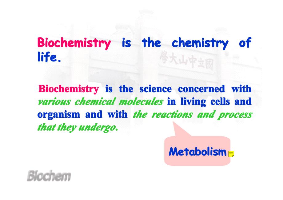 生物化学代谢总论_第3页