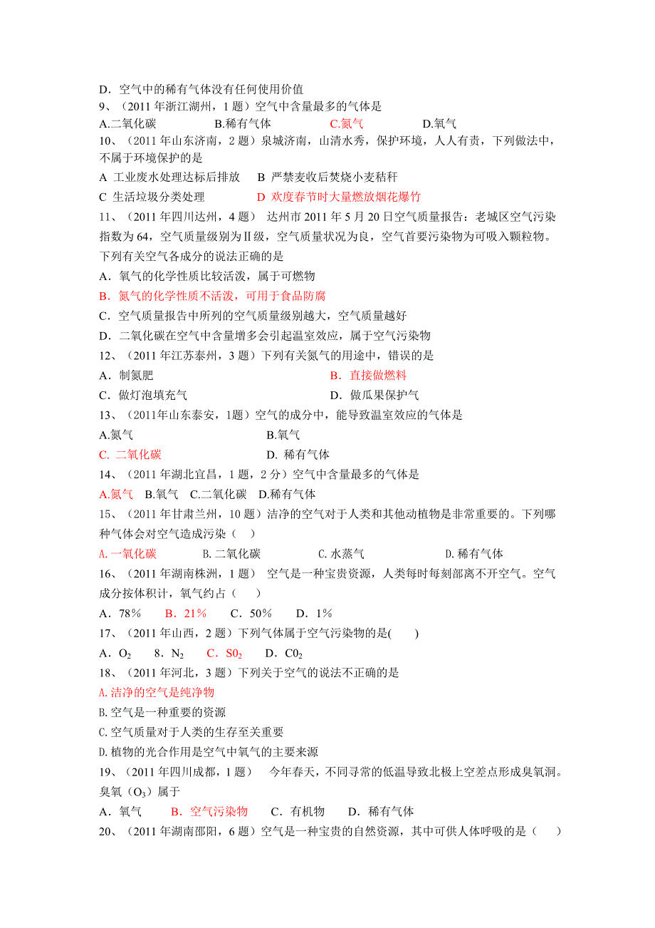 考点3空气_第2页