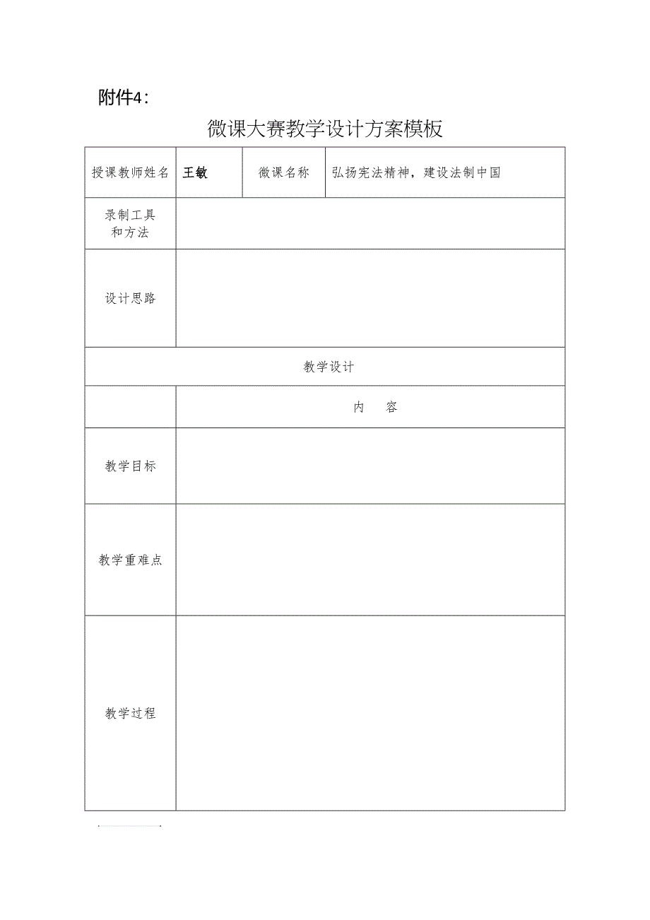 微课大赛教学设计方案模板_第1页